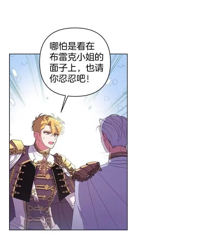 《偏执男配疯掉了》41.交给你来决定图44