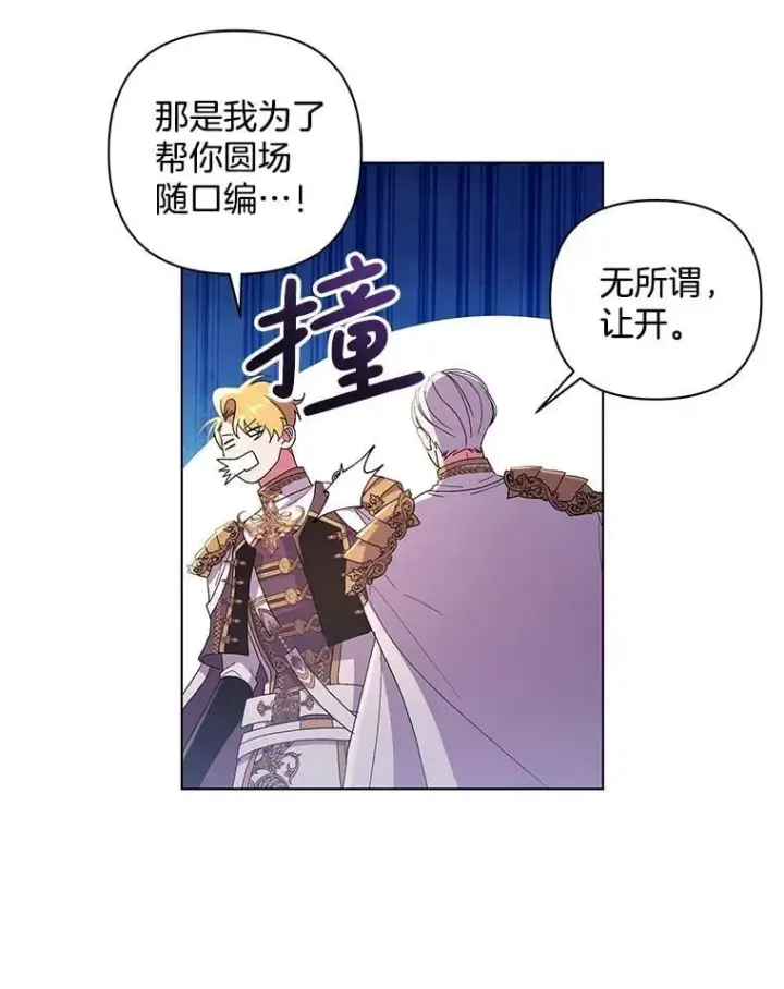 《偏执男配疯掉了》41.交给你来决定图55