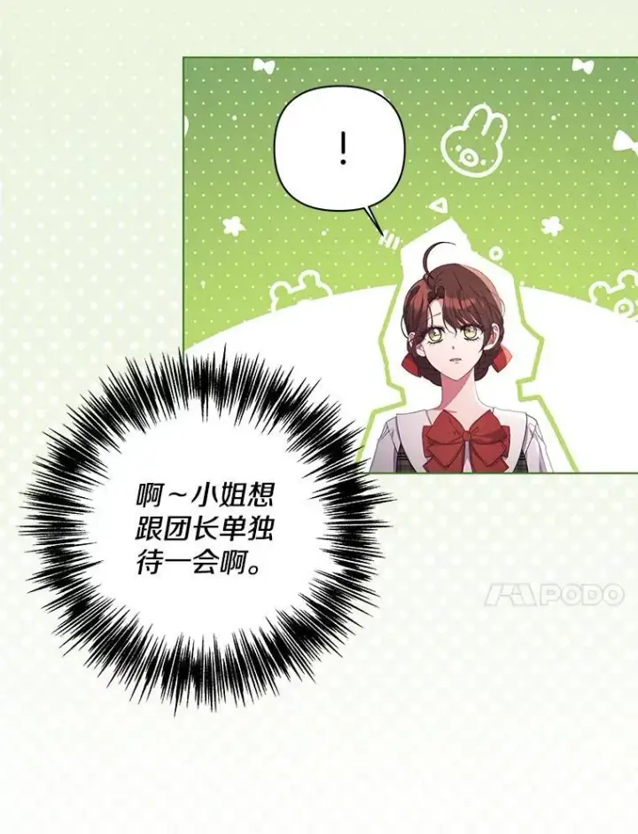 《偏执男配疯掉了》41.交给你来决定图73