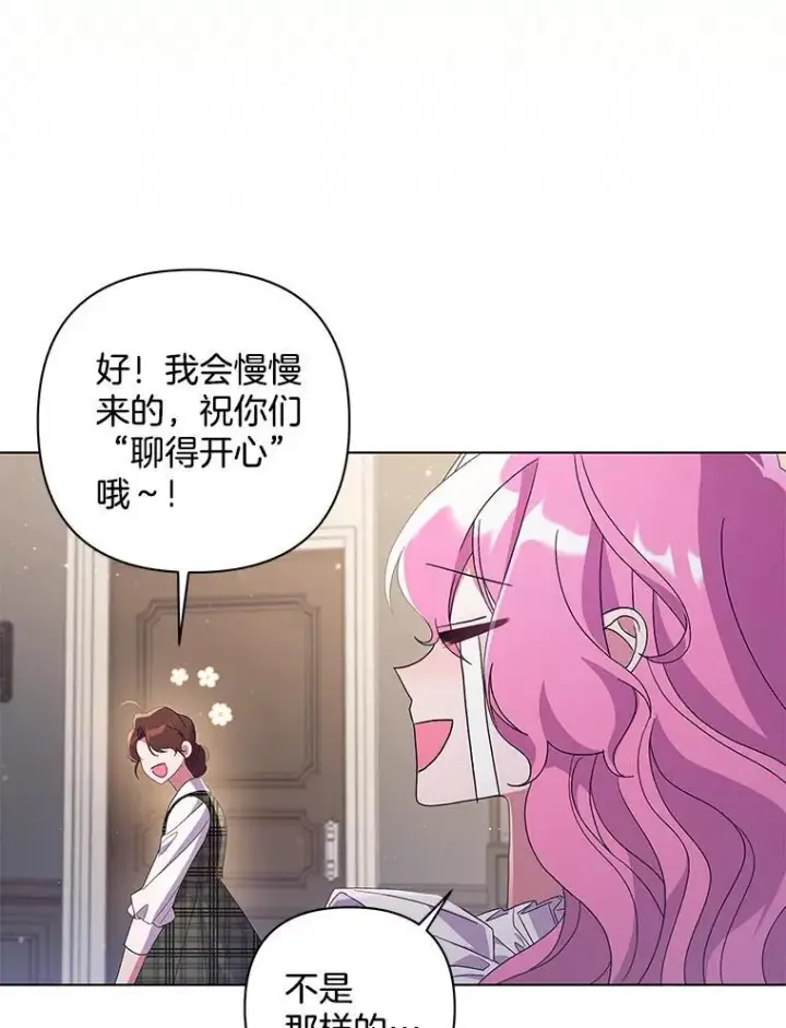 《偏执男配疯掉了》41.交给你来决定图74