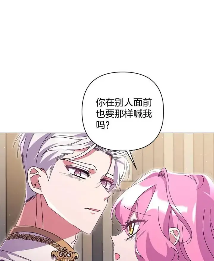 《偏执男配疯掉了》41.交给你来决定图78