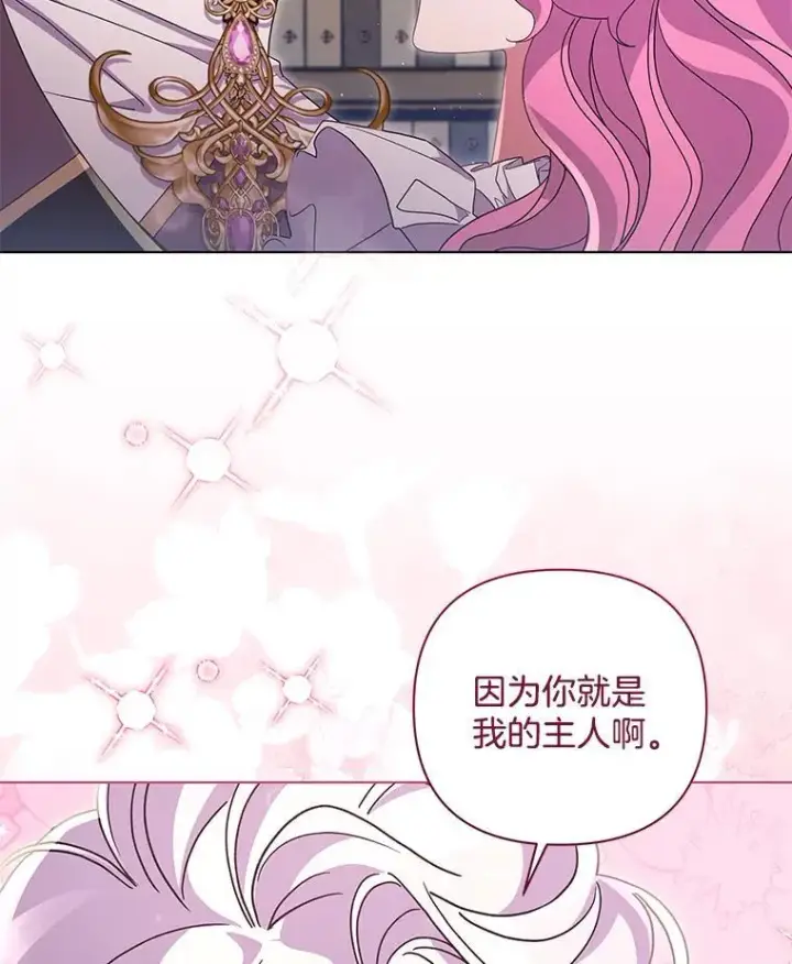 《偏执男配疯掉了》41.交给你来决定图79
