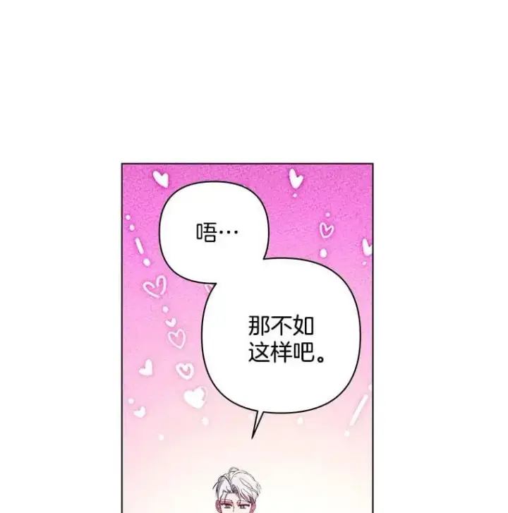 《偏执男配疯掉了》41.交给你来决定图83