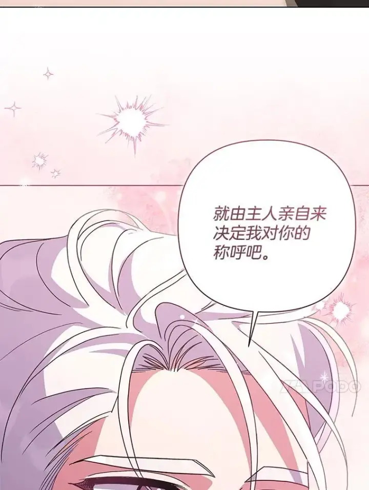 《偏执男配疯掉了》41.交给你来决定图87