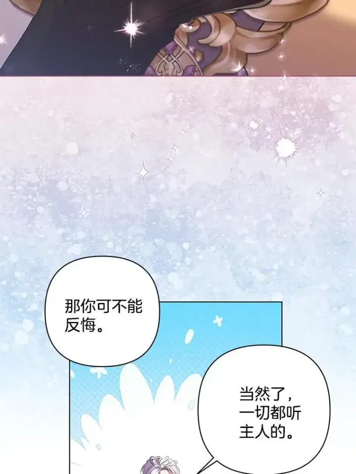 《偏执男配疯掉了》41.交给你来决定图89