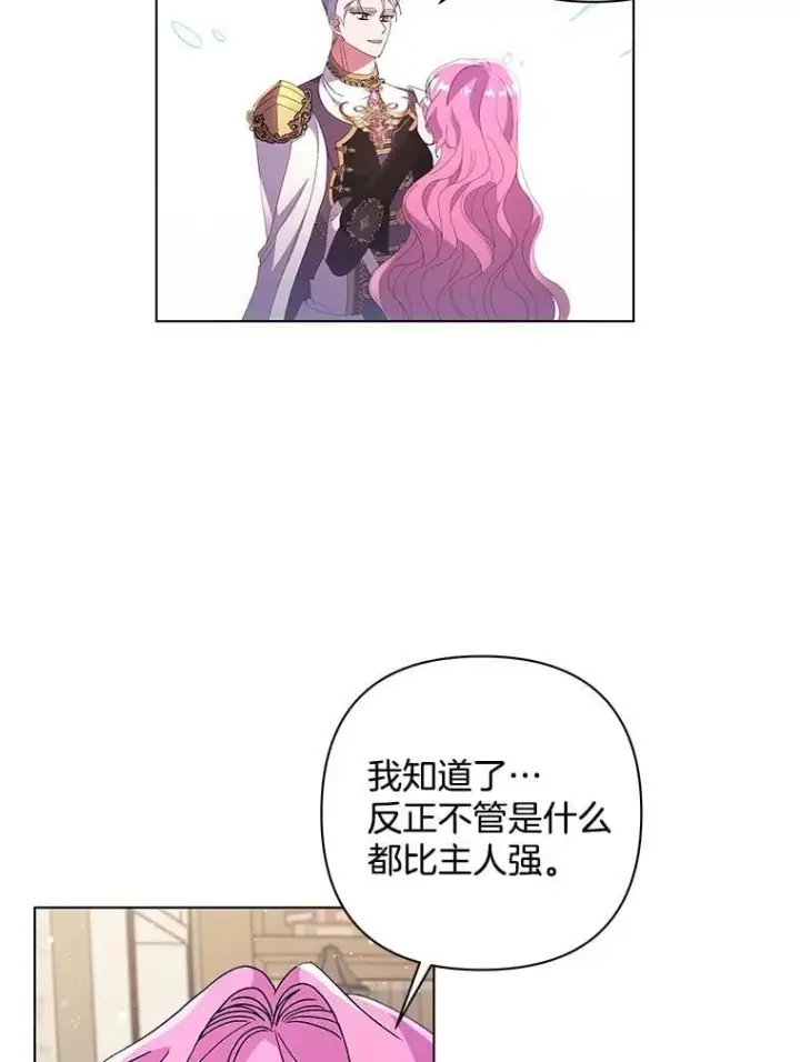 《偏执男配疯掉了》41.交给你来决定图90