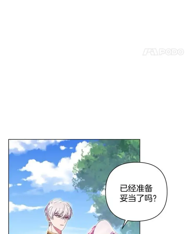 《偏执男配疯掉了》42.一切就绪图94