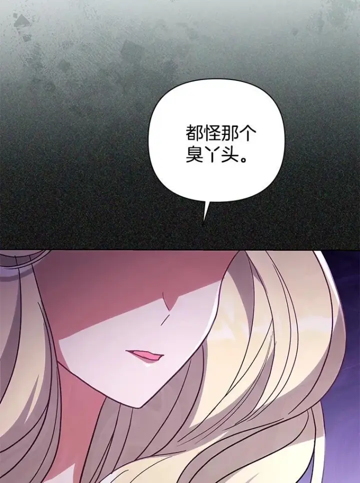 《偏执男配疯掉了》43.蝴蝶效应图105