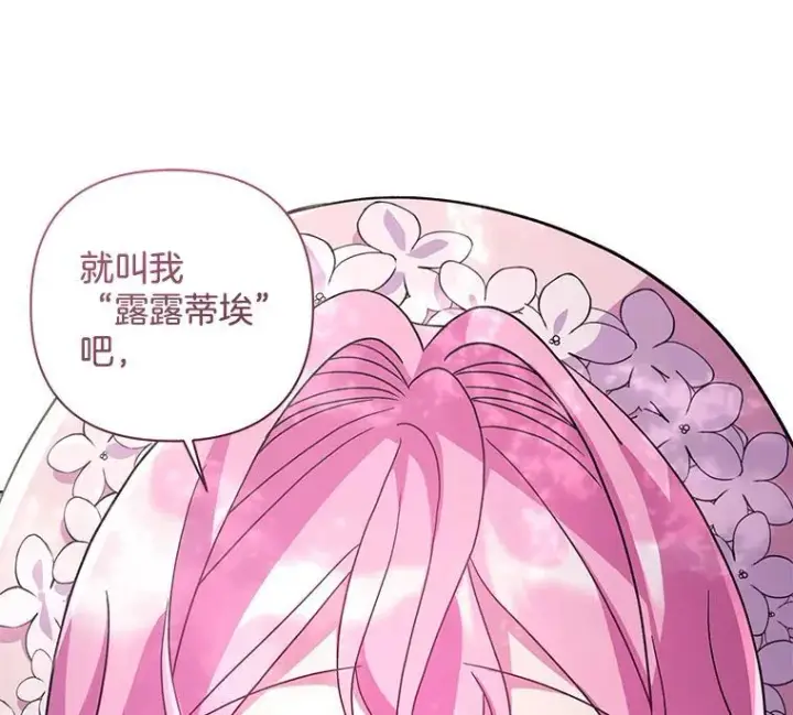《偏执男配疯掉了》43.蝴蝶效应图13