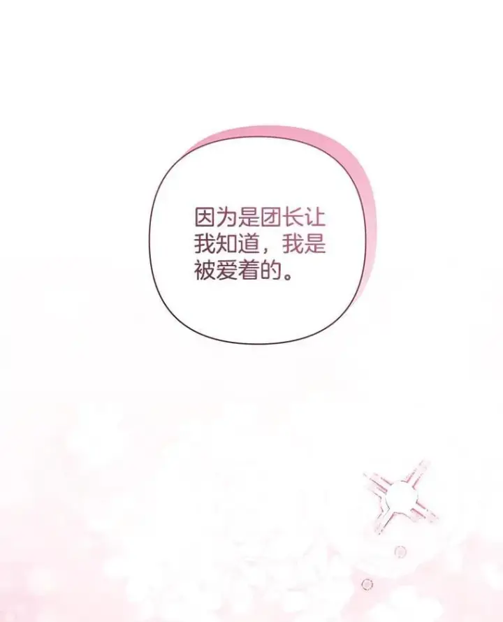 《偏执男配疯掉了》43.蝴蝶效应图16