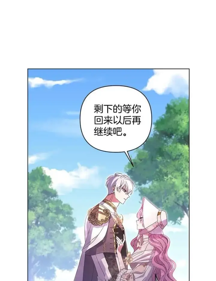 《偏执男配疯掉了》43.蝴蝶效应图30