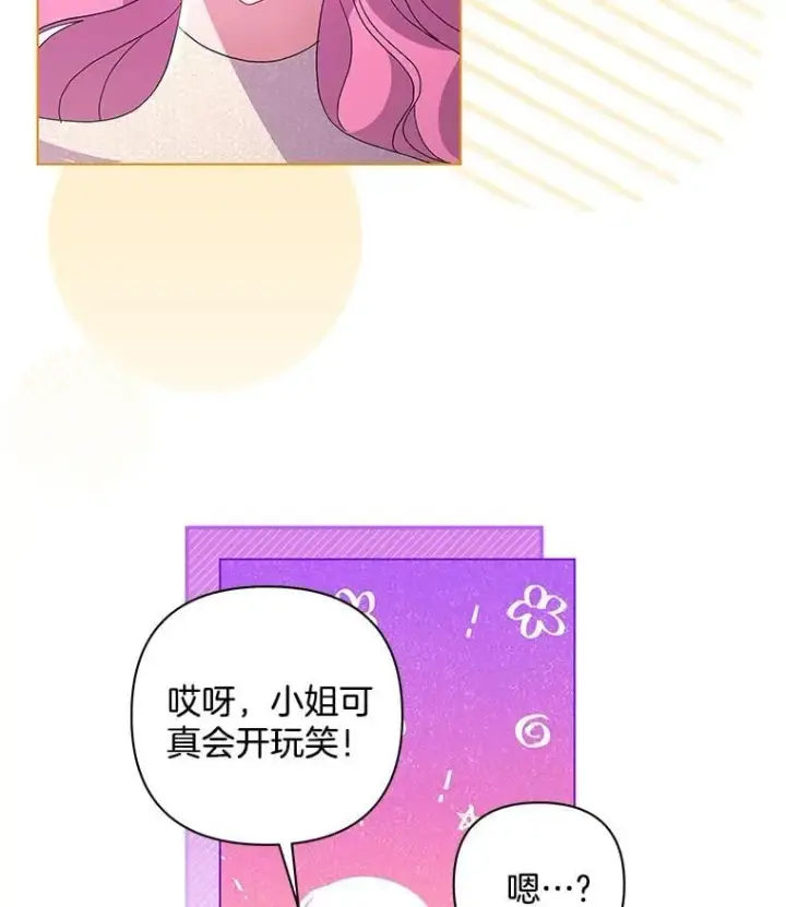 《偏执男配疯掉了》43.蝴蝶效应图54