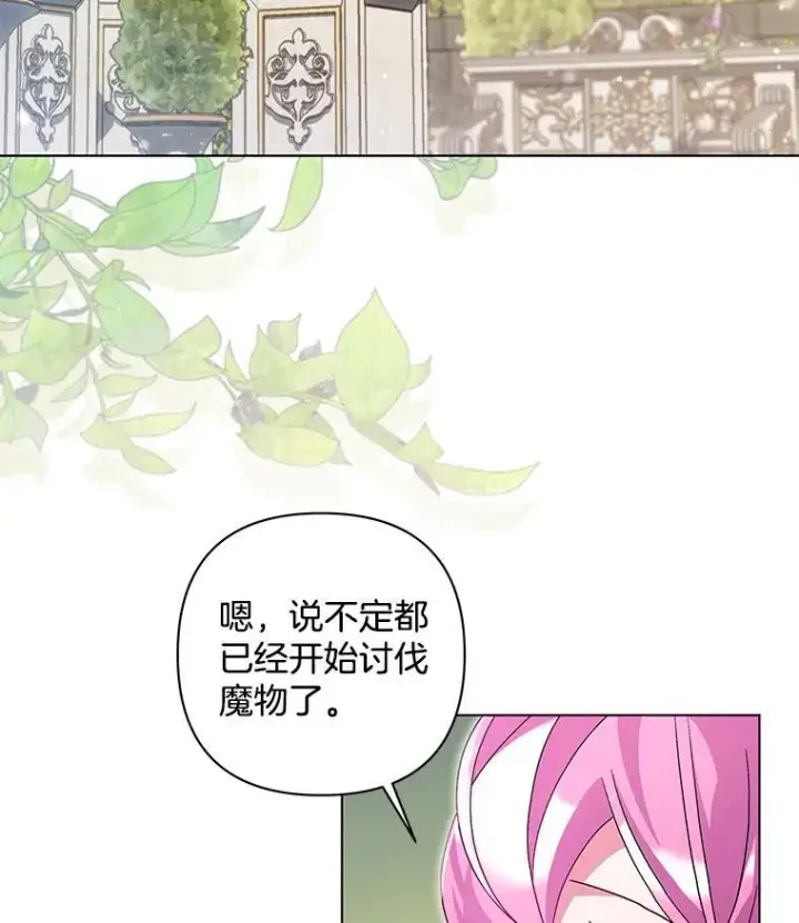 《偏执男配疯掉了》43.蝴蝶效应图57
