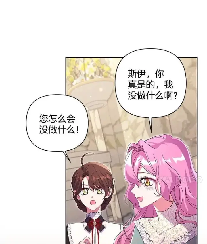 《偏执男配疯掉了》43.蝴蝶效应图64