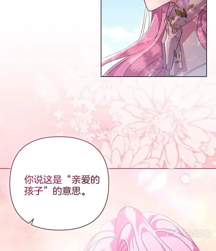 《偏执男配疯掉了》43.蝴蝶效应图7