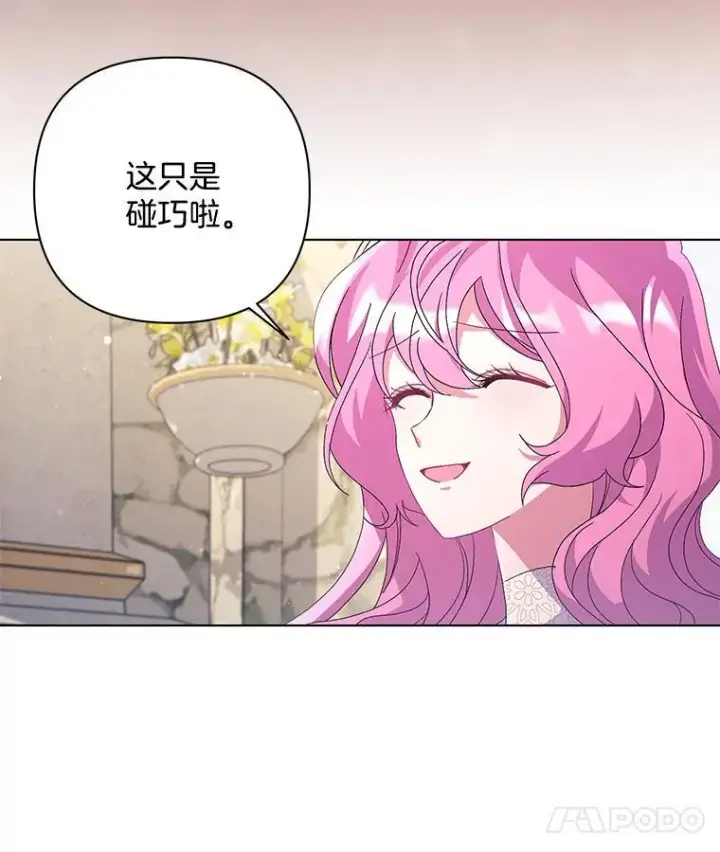 《偏执男配疯掉了》43.蝴蝶效应图71