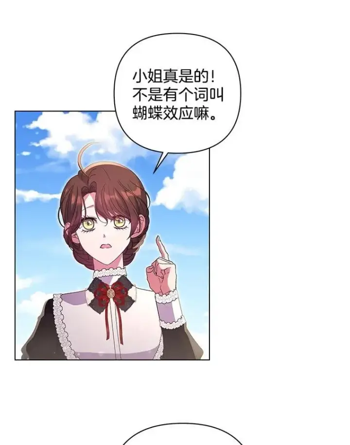 《偏执男配疯掉了》43.蝴蝶效应图72