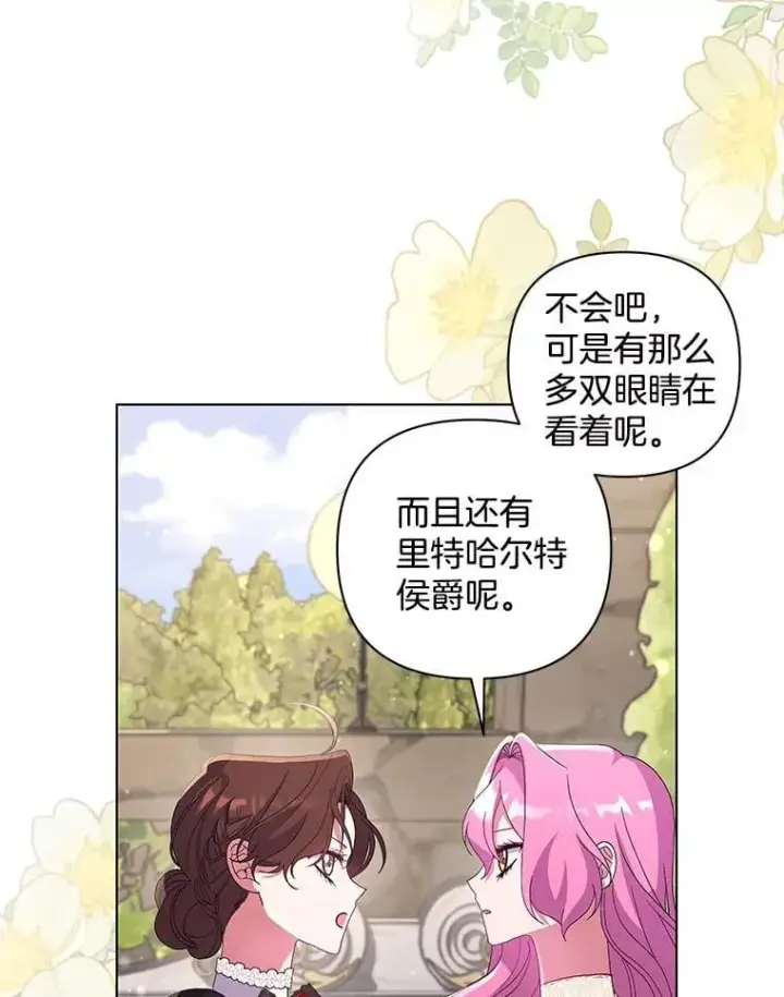 《偏执男配疯掉了》43.蝴蝶效应图74