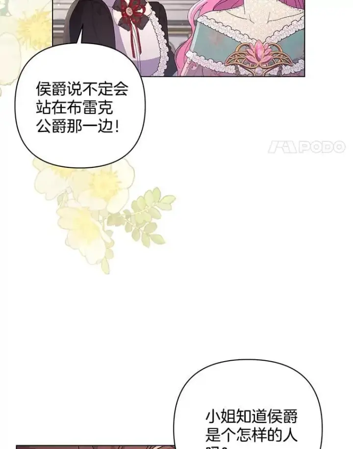 《偏执男配疯掉了》43.蝴蝶效应图75