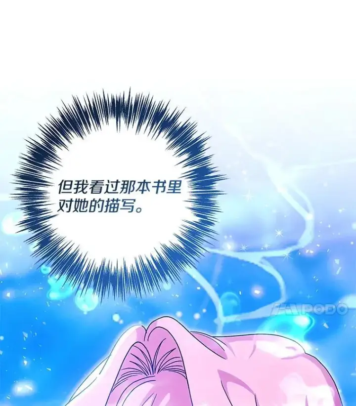 《偏执男配疯掉了》43.蝴蝶效应图78