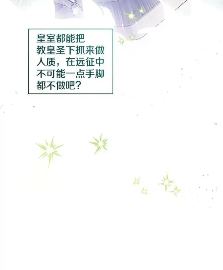 《偏执男配疯掉了》43.蝴蝶效应图88
