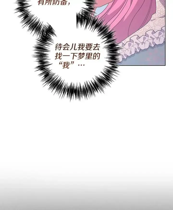 《偏执男配疯掉了》43.蝴蝶效应图90
