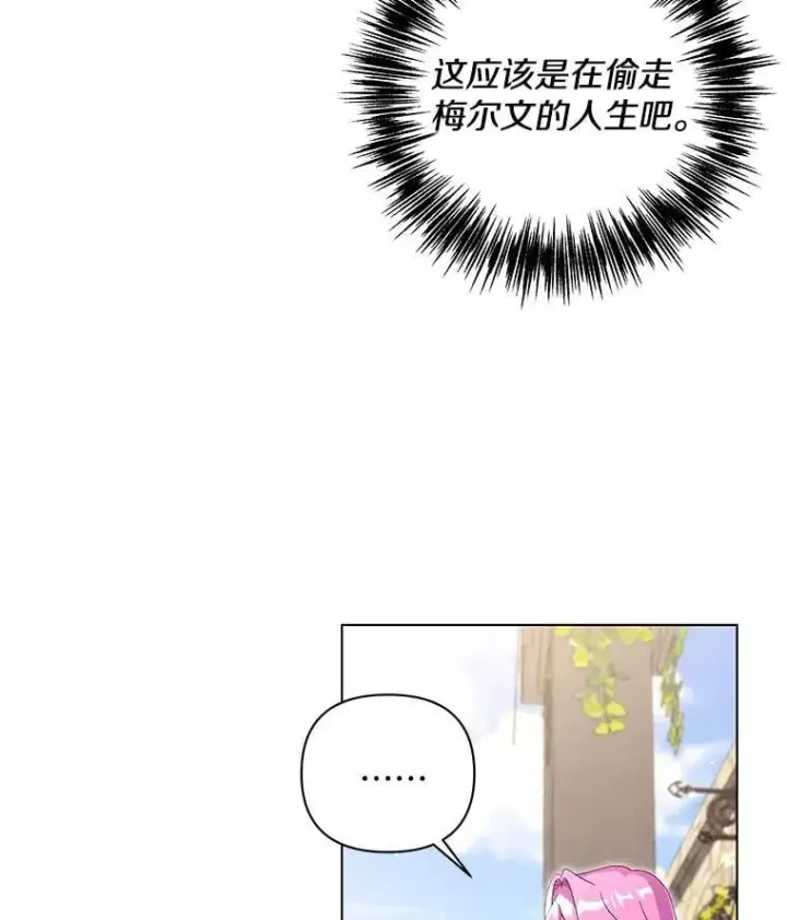 《偏执男配疯掉了》43.蝴蝶效应图94