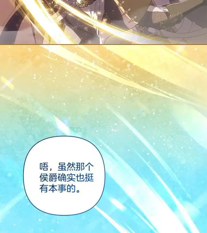《偏执男配疯掉了》44.针锋相对图11