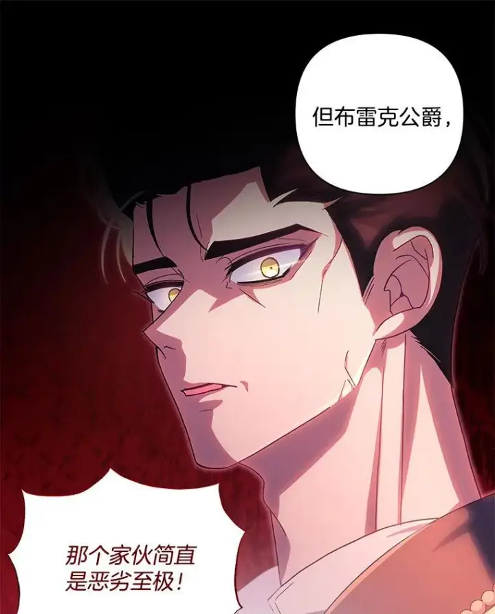 《偏执男配疯掉了》44.针锋相对图13
