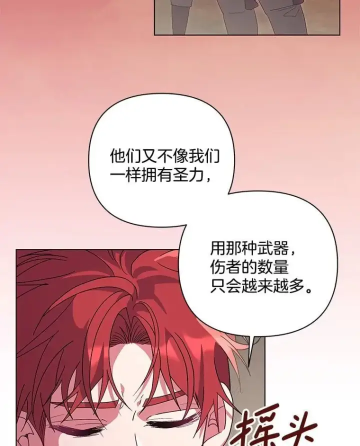 《偏执男配疯掉了》44.针锋相对图16