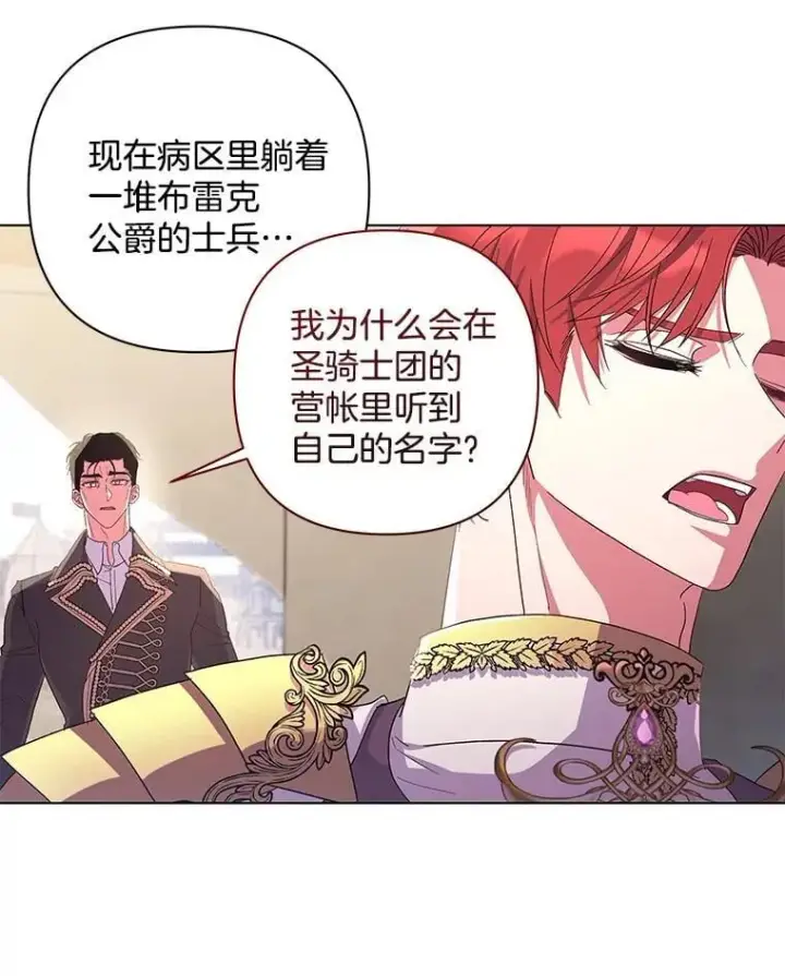 《偏执男配疯掉了》44.针锋相对图18