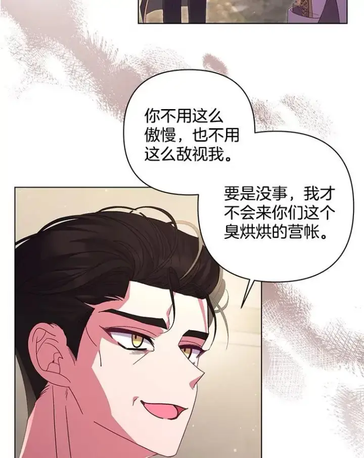 《偏执男配疯掉了》44.针锋相对图20