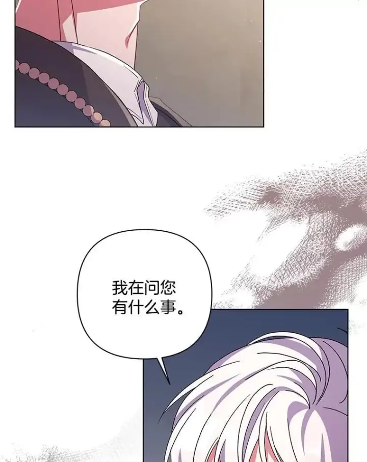 《偏执男配疯掉了》44.针锋相对图21