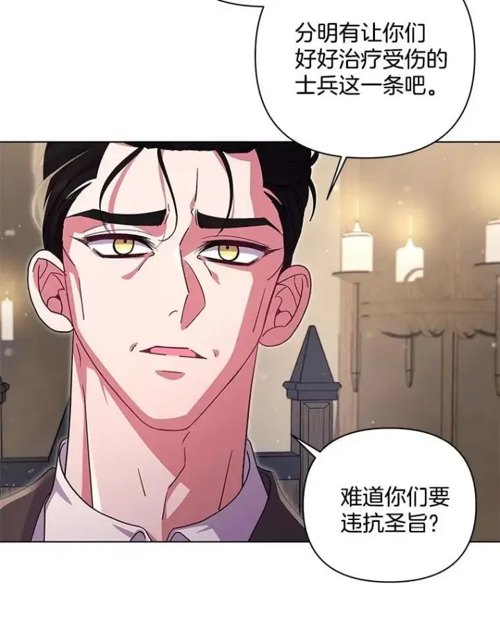 《偏执男配疯掉了》44.针锋相对图24