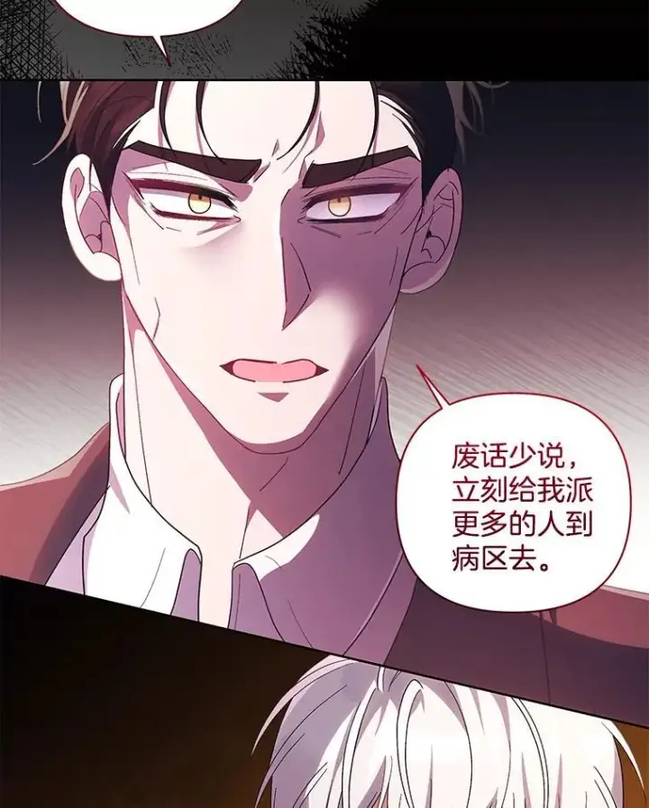 《偏执男配疯掉了》44.针锋相对图28