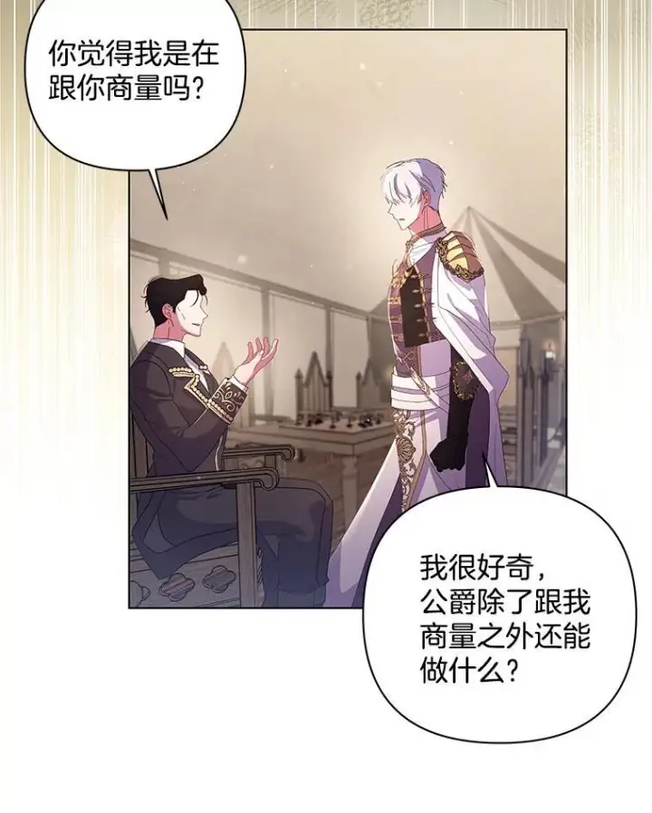 《偏执男配疯掉了》44.针锋相对图30