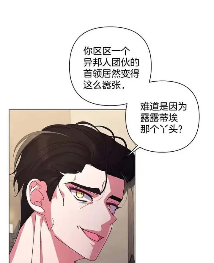 《偏执男配疯掉了》44.针锋相对图31