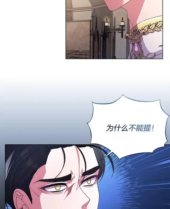 《偏执男配疯掉了》44.针锋相对图33