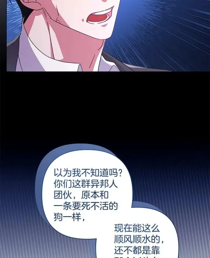 《偏执男配疯掉了》44.针锋相对图34