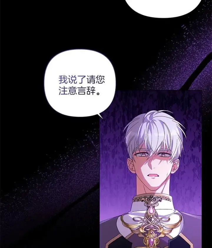 《偏执男配疯掉了》44.针锋相对图38
