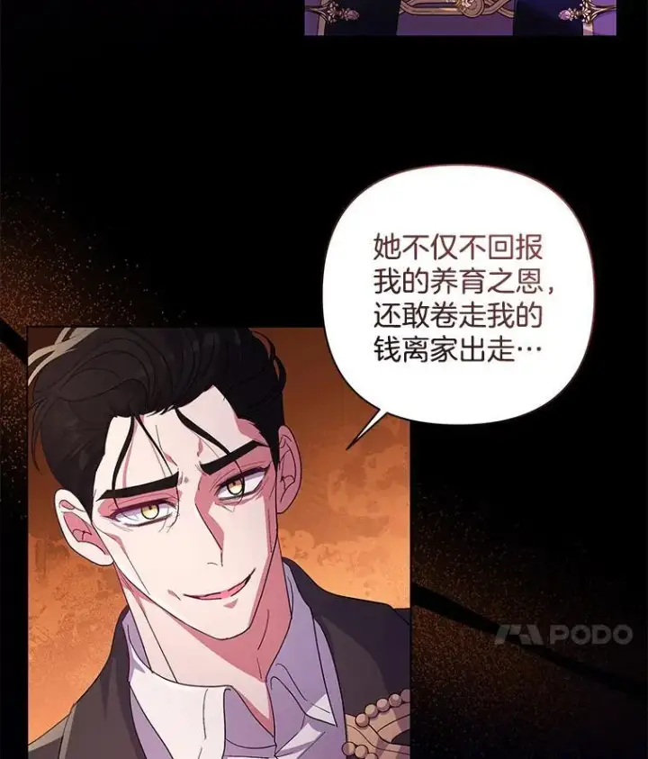 《偏执男配疯掉了》44.针锋相对图39