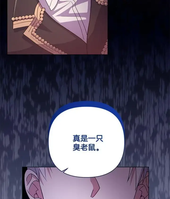 《偏执男配疯掉了》44.针锋相对图40