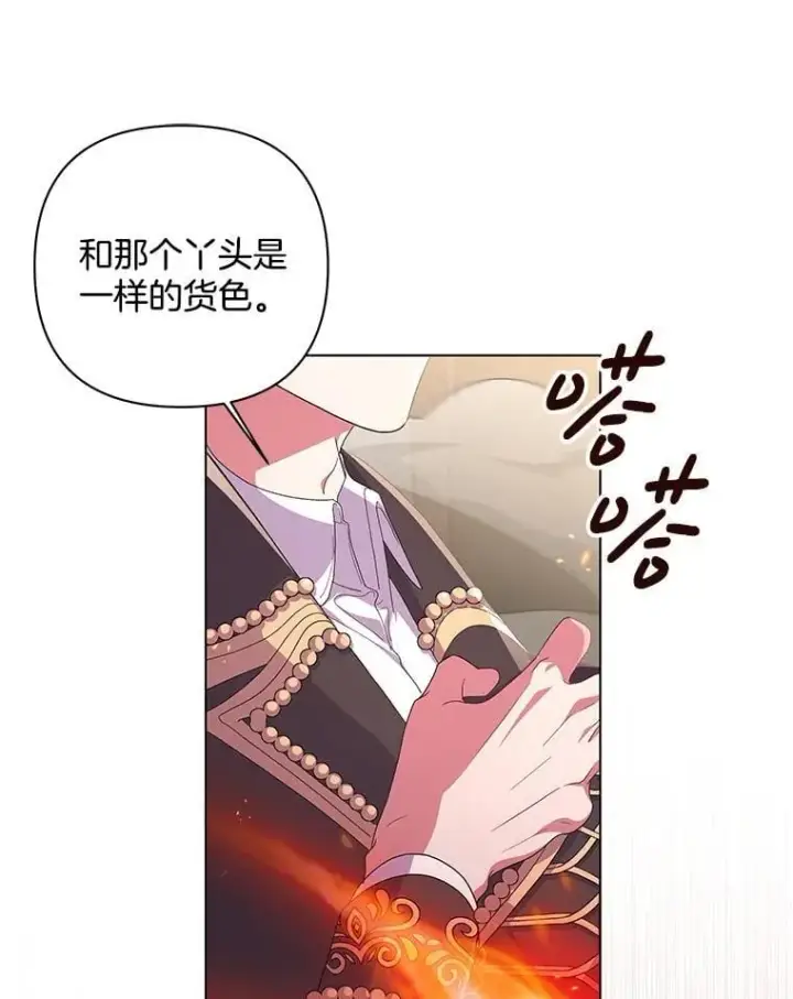 《偏执男配疯掉了》44.针锋相对图48