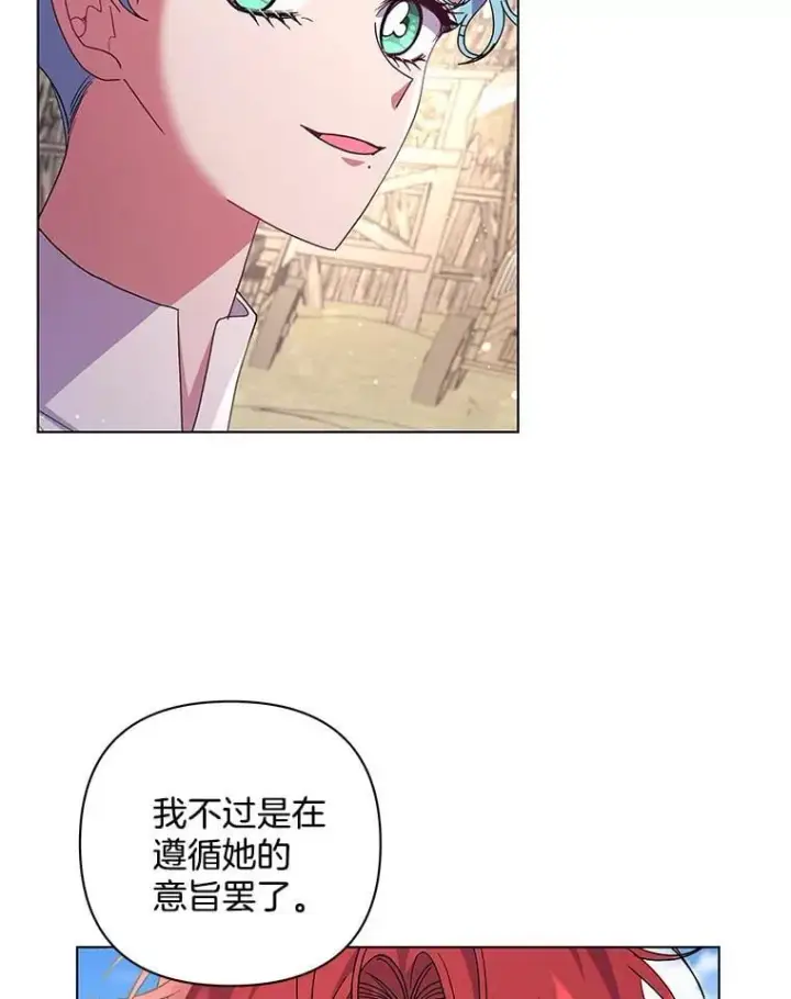 《偏执男配疯掉了》44.针锋相对图69