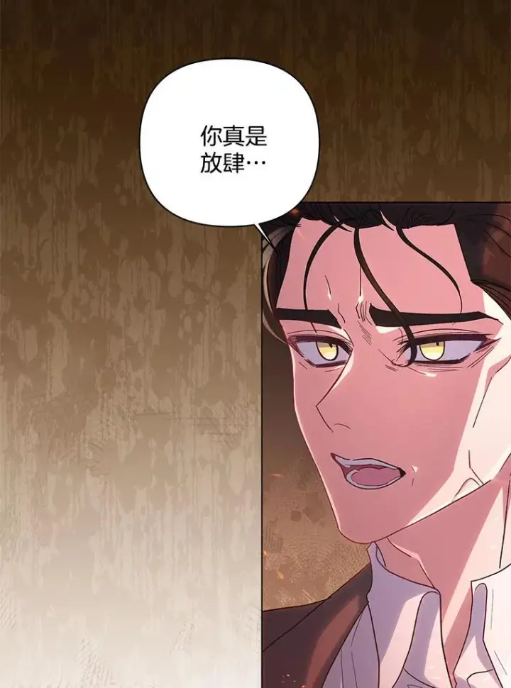 《偏执男配疯掉了》44.针锋相对图78