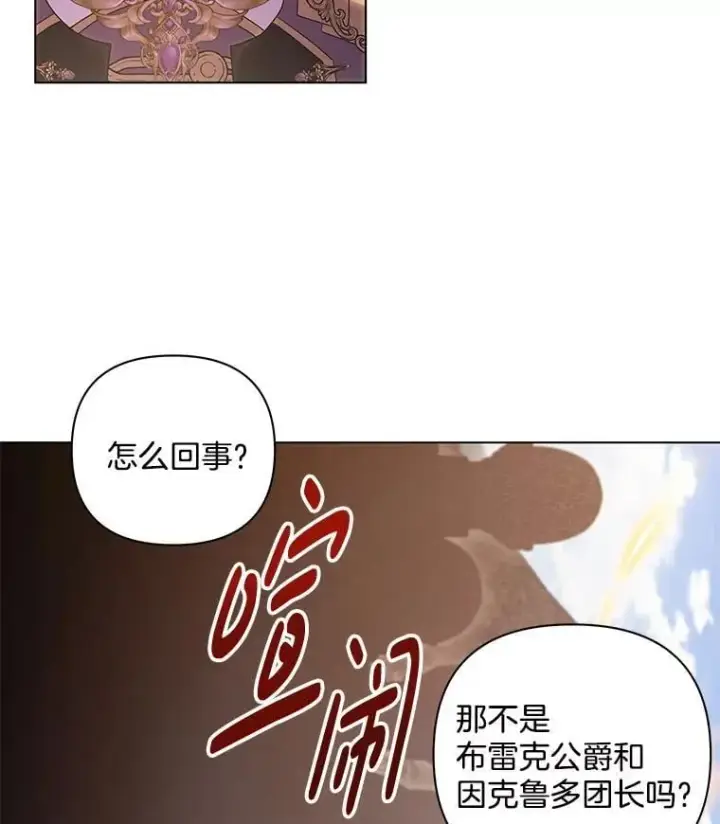 《偏执男配疯掉了》44.针锋相对图82