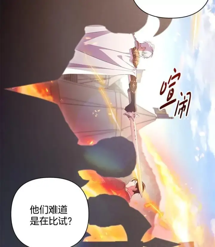 《偏执男配疯掉了》44.针锋相对图83