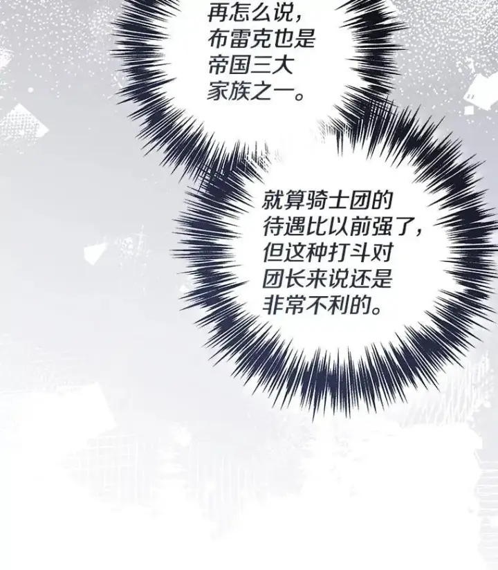 《偏执男配疯掉了》44.针锋相对图85