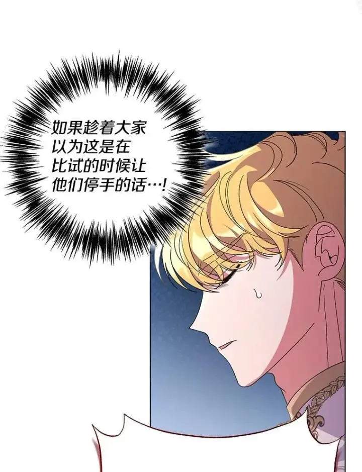 《偏执男配疯掉了》44.针锋相对图86