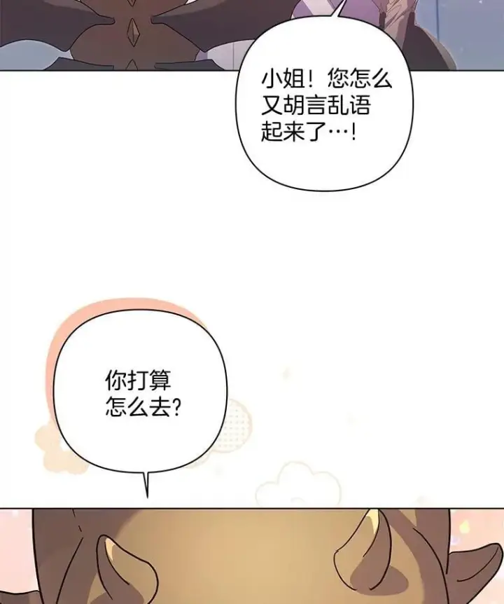 《偏执男配疯掉了》46.龙之夙愿图10